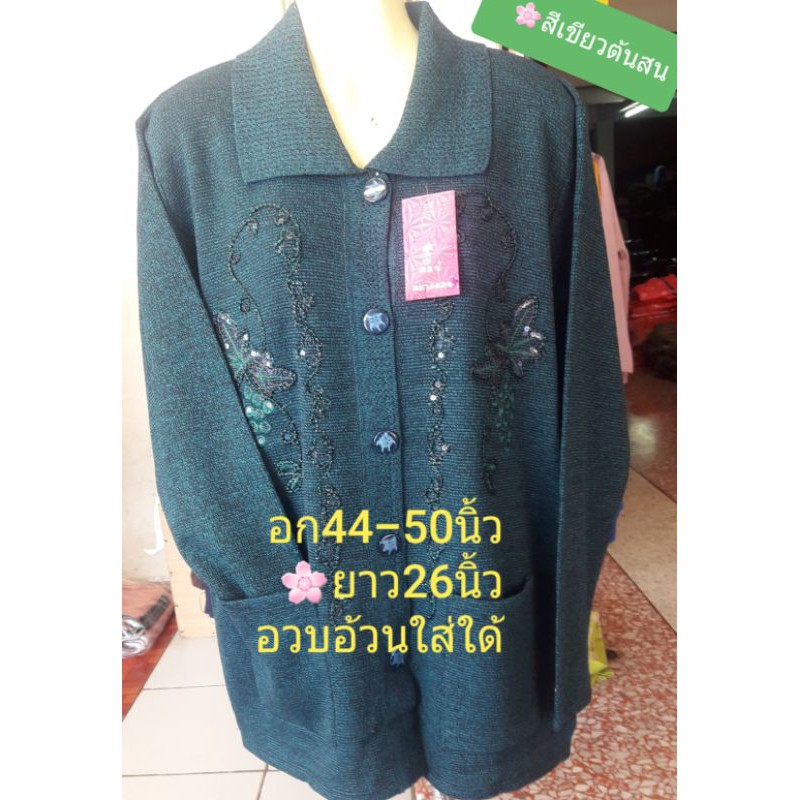 เสื้อไหมพรมผ้าทอลายปัก