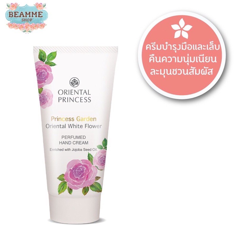 ภาพหน้าปกสินค้าครีมถนอมมือและเล็บ Oriental Princess Princess Garden Oriental perfumed Hand Cream 50g.