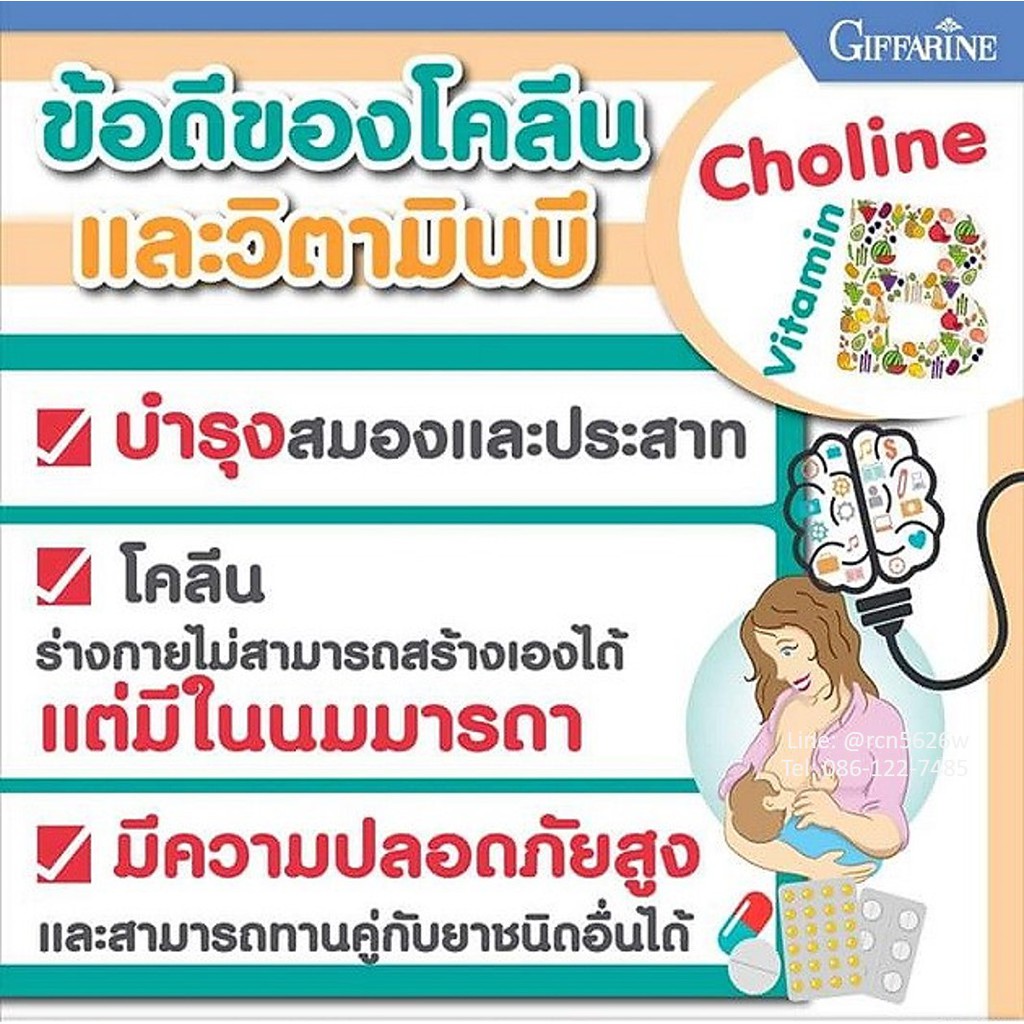 มีโปร-โคลีน-บี-ผลิตภัณฑ์เสริมอาหาร-โคลีน-ไบทาร์เทรต-ผสมวิตามินบีคอมเพล็กซ์-กิฟฟารีน-choline-b-giffarine