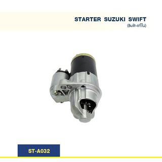 ไดสตาร์ท ซูซุกิ  สวิฟ SUZUKI SWIFT เครื่อง K12B  ปี 12-16 8T (Built-แท้ใน)