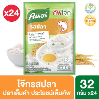 คนอร์ คัพโจ๊ก ชนิดซอง รสปลา(32 กรัม x แพ็ค 4) x6 Knorr UNILEVER