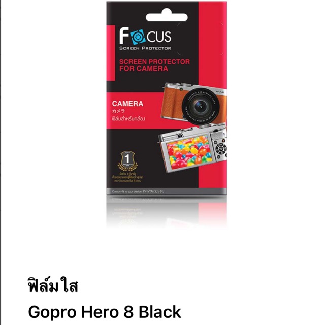 ภาพหน้าปกสินค้าฟิล์ม Gopro Hero 8 black แบบใส ของ Focus