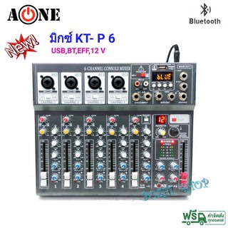 A-ONE สเตอริโอมิกเซอร์ 6 ช่อง ผสมสัญญาณเสียง ระบบ AC/DC12 V รุ่นKTP6/A602DSP