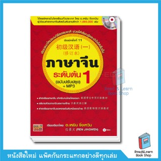 สินค้า ภาษาจีนระดับต้น 1 (ฉบับปรับปรุง)