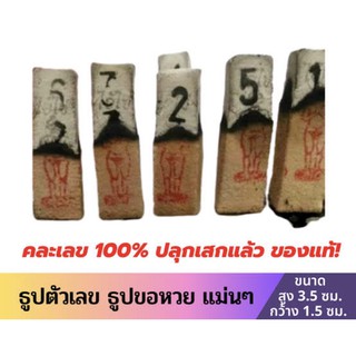 *ลดอิก10%ใส่โค้ดANNKT099เมื่อซื้อ1บาทแรกลดทั้งร้านปัง💥💥หมดเขต30เมย.นี้เท่านั้น‼️.. ธูปไอ้ไข่+คาถา ปลุกเสกแล้ว ของแท้100%