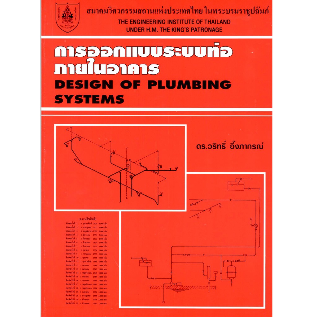 c111การออกแบบระบบท่อภายในอาคาร9789748635071