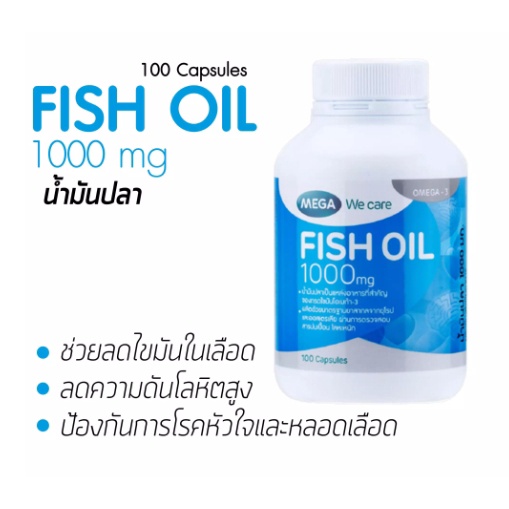 ภาพสินค้าMega We Care Fish Oil 1000 mg 30'S/100'S สารพัดประโยชน์ จากร้าน pharma4u บน Shopee ภาพที่ 1