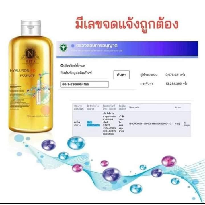 แท้พร้อมส่ง-โครตปัง-ไฮยา-แบรนด์-nita-ไฮยาลูรอน-คอลลาเจน-เอสเซ้นส์บำรุงผิวกาย-เข้มข้นตัวดังใน-tiktok-ไฮยาลูรอน-ใค