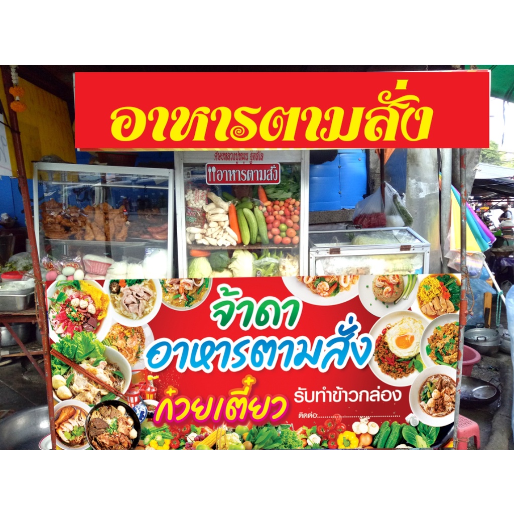 ป้ายไวนิล-ป้ายอาหารตามสั่ง-รับทำข้าวกล่อง-ก๋วยเตี๋ยว-พิมสวยคมชัด