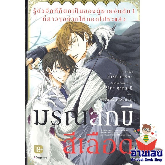 หนังสือ-รู้ตัวอีกทีฯเป็นของผู้ชายอันดับ1-ล-1-ln-การ์ตูน-yaoi-มังงะวาย-สินค้าใหม่-มือหนึ่ง-พร้อมส่ง