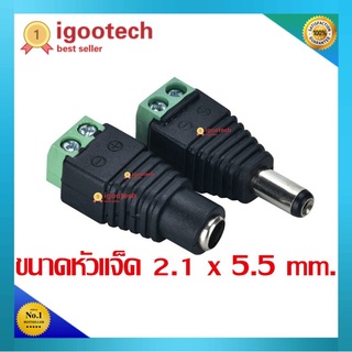 CCTV แจ็คกล้องวงจรปิด แจ๊คตัวเมีย แจ๊คตัวผู้ แจ็คdc หัวแจ็คdc12v jack dc 12v