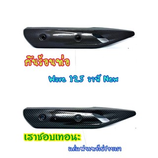 ข้างท่อเวฟ125i Wave125i 2018-2020 ไฟหน้า LED