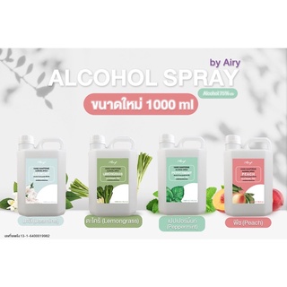 Airy สเปรย์แอลกอฮอล์ แบบเติม 1000ml แอลกอฮอล์ 75%(v/v) Alcohol food grade 99.9% ล้างมือแบบไม่ต้องล้างออก