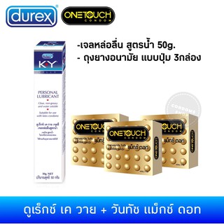 เจลหล่อลื่นดูเร็กซ์ เค-วาย เจลลี่ 50กรัม + ถุงยางอนามัยวันทัชแม็กซ์ ดอท 3กล่อง Durex KY Jelly + Onetouch Maxx Dot Condom