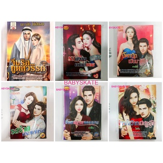 หนังสือนวนิยายโรมานซ์1.2