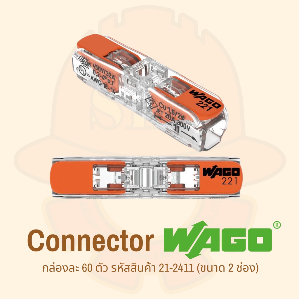 ตัวต่อสายไฟ WAGO; 2 ช่อง; Inline splicing connector with lever; รหัส ...