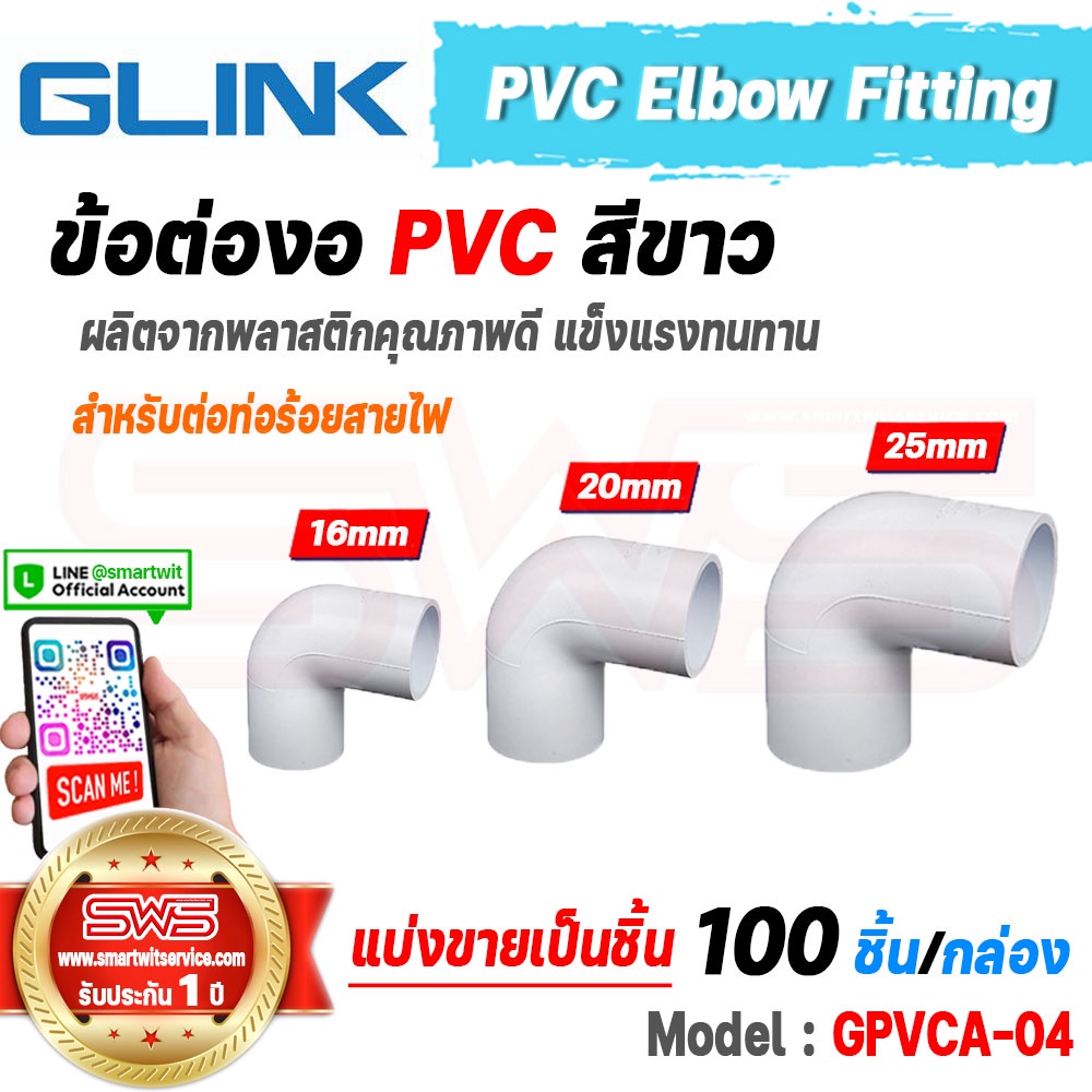 ข้อต่องอ PVC พีวีซี ต่อท่อร้อยสายไฟสีขาว ขนาดมาตรฐาน 16 20 25 มม. PVC ...