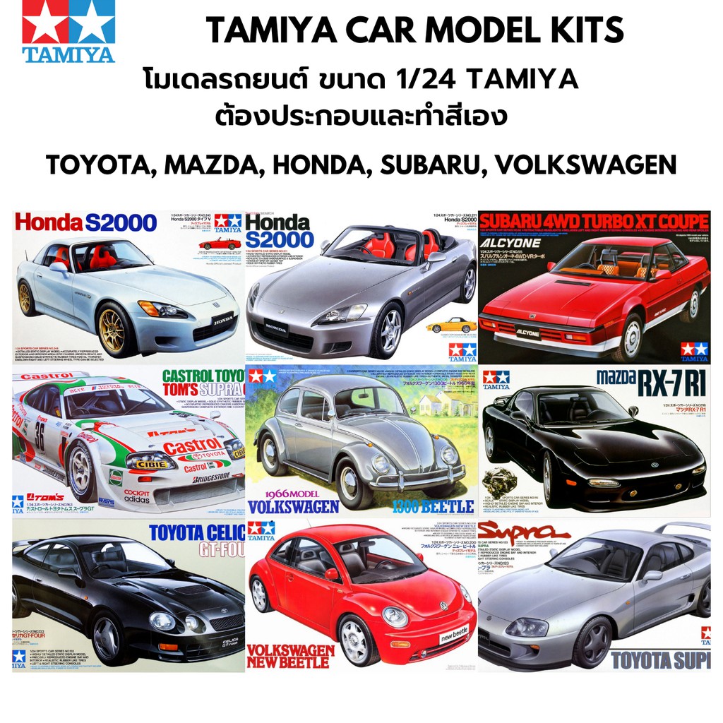 โมเดลรถประกอบ Tamiya 1/24 Car Model Plastic Kit Toyota Celica Supra ...