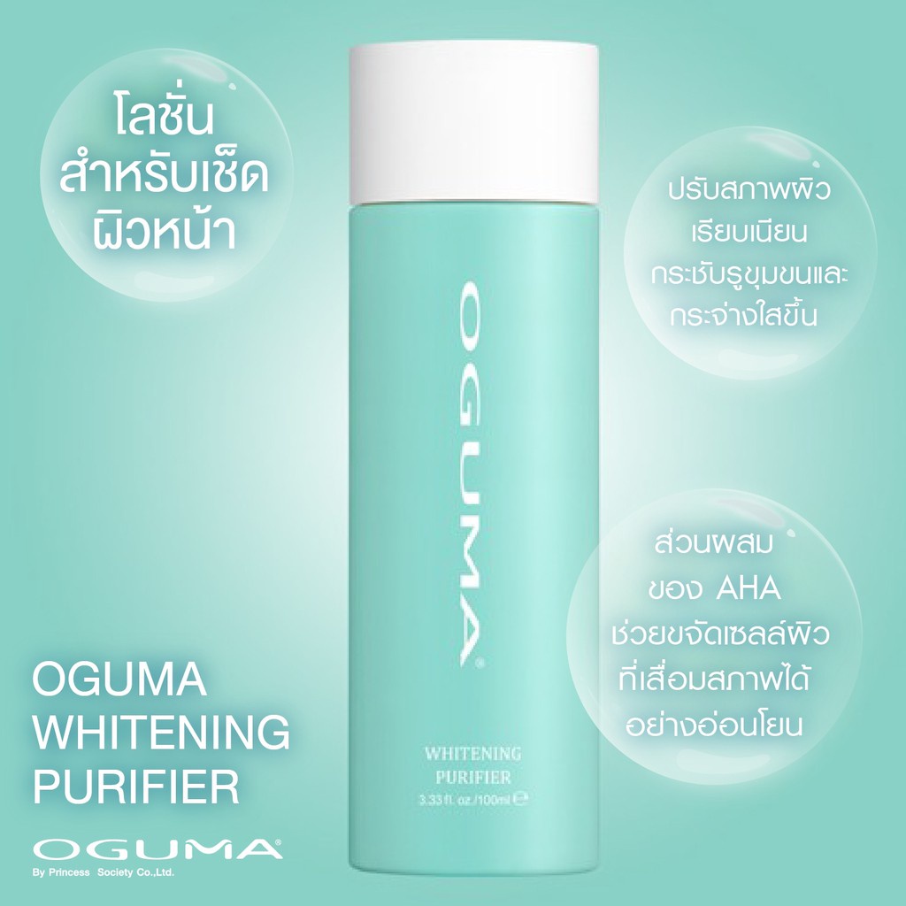 oguma-whitening-purifier