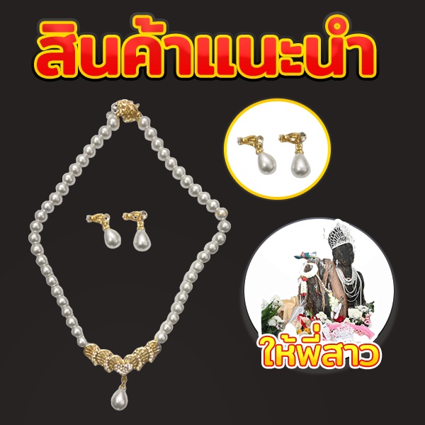 เซ็ตสร้อยคอ-ต่างหูหนีบไข่มุก