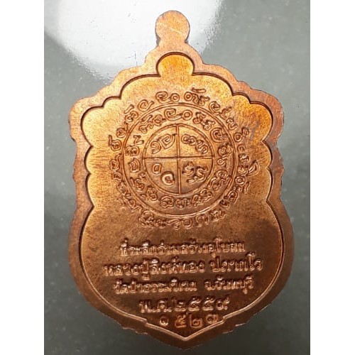 เหรียญหลวงปู่สิงห์ทอง-ปภากโร-วัดป่าธรรมวิเวก-ซับตารี-อ-สอยดาว-จ-จันทบุรี-ปี2559