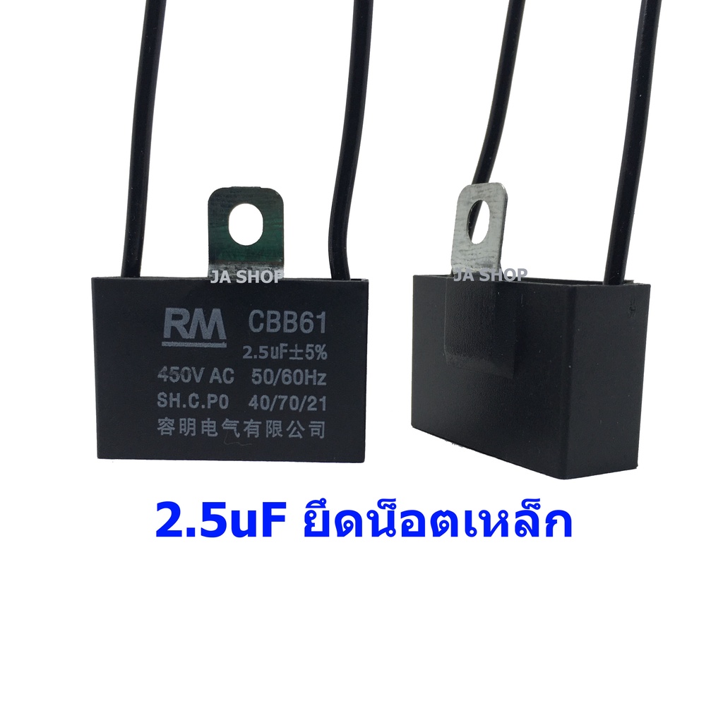 ภาพสินค้าคาปาซิเตอร์ capacitor พัดลม 1uF 1.2uF 1.5uF 1.8uF 2uF 2.2uF 2.5uF 3uF 3.5uF 4uF 5uF 450V อะไหล่พัดลม แคปพัดลม จากร้าน kojakung บน Shopee ภาพที่ 7