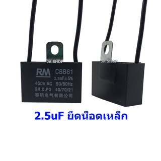 ภาพขนาดย่อของภาพหน้าปกสินค้าคาปาซิเตอร์ capacitor พัดลม 1uF 1.2uF 1.5uF 1.8uF 2uF 2.2uF 2.5uF 3uF 3.5uF 4uF 5uF 450V อะไหล่พัดลม แคปพัดลม จากร้าน kojakung บน Shopee ภาพที่ 7