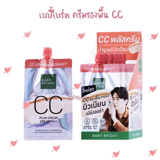 BABY BRIGHT CC PLUS CREAM SPF45 PA++ 7G #01 LIGHT BEIGEซีซี พลัส ครีม รองพื้น CC