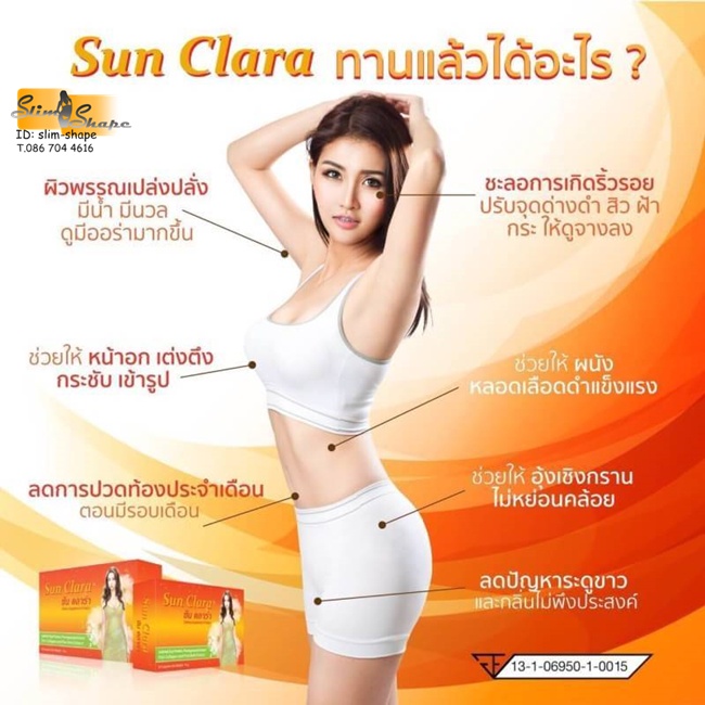 sun-clara-ซันคลาร่า-อันดับ1-อาหารเสริมบำรุงสุขภาพคุณผู้หญิง-30-แคปซูล