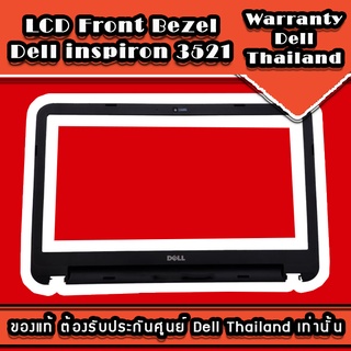 กรอบหน้าจอ โน๊ตบุ๊ค Dell inspiron 3521 อะไหล่แท้ ตรงรุ่น ประกันศูนย์ Dell(กรุณาเช็คสินค้าก่อนสั่งนะคะ ขอบคุณค่ะ)