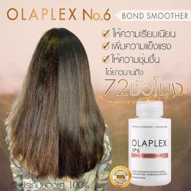 olaplex-no-6-smoother-1120