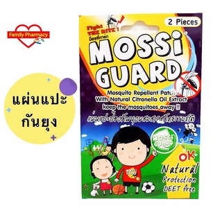 แผ่นแปะกันยุง Mossi Guard ใช้ได้ทั้งเด็กและผู้ใหญ่ ปลอดภัยด้วยสารธรรมชาติ ใช้งานได้ 8-10 ชม. 1 ซองมี 2 ชิ้น