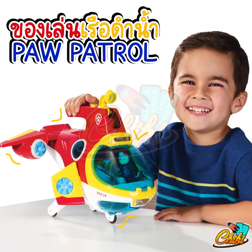 ของเล่นเรือดำน้ำ-ทีมสุนัข-paw-patroller-เครื่องบินเรือดำน้ำ