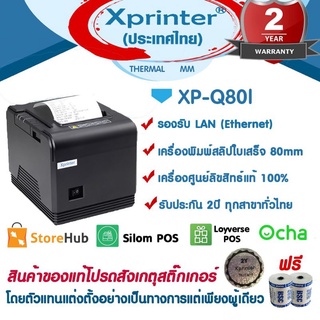 🎉โปรฯ 1️⃣1️⃣.1️⃣1️⃣📌 Xprinter Ocha POS เครื่องพิมพ์สลิป-ใบเสร็จ XP-Q80I XPC300H รองรับ Ocha StoreHub Loyverse