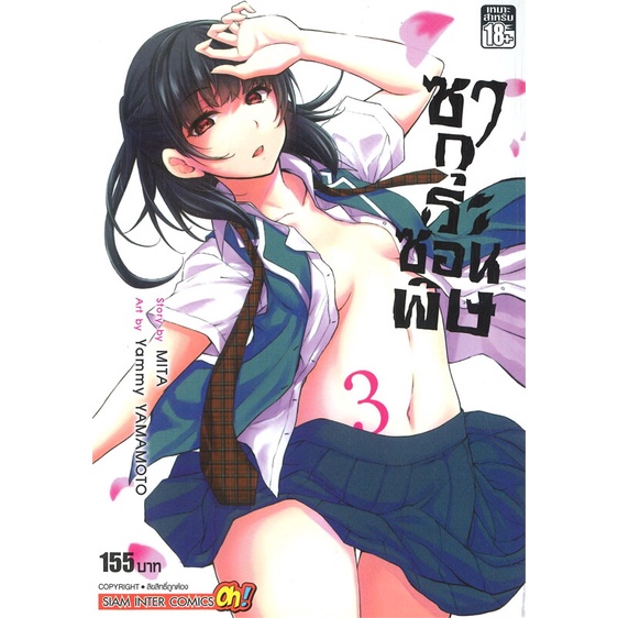 ซากุระซ่อนพิษ-เล่ม-1-5จบ-แยกเล่ม-มือ1-ลดราคาจากปก