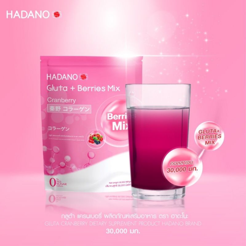 hadanoglutaburriesmix30000มิลลิกรัม