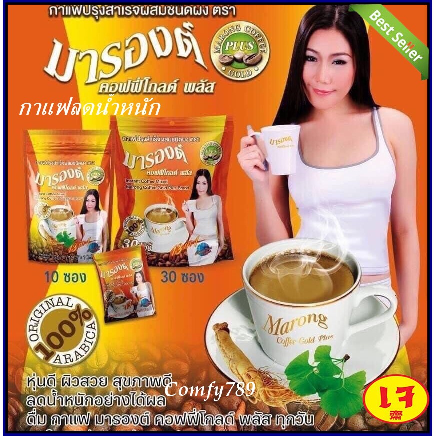 กาแฟเพื่อสุขภาพ-gold-plus13-marong-coffeeกาแฟลดน้ำหนัก-13in1-กาแฟมังสวิรัติ-กาแฟเจ-กาแฟปรุงสำเร็จ-13gx30pcs