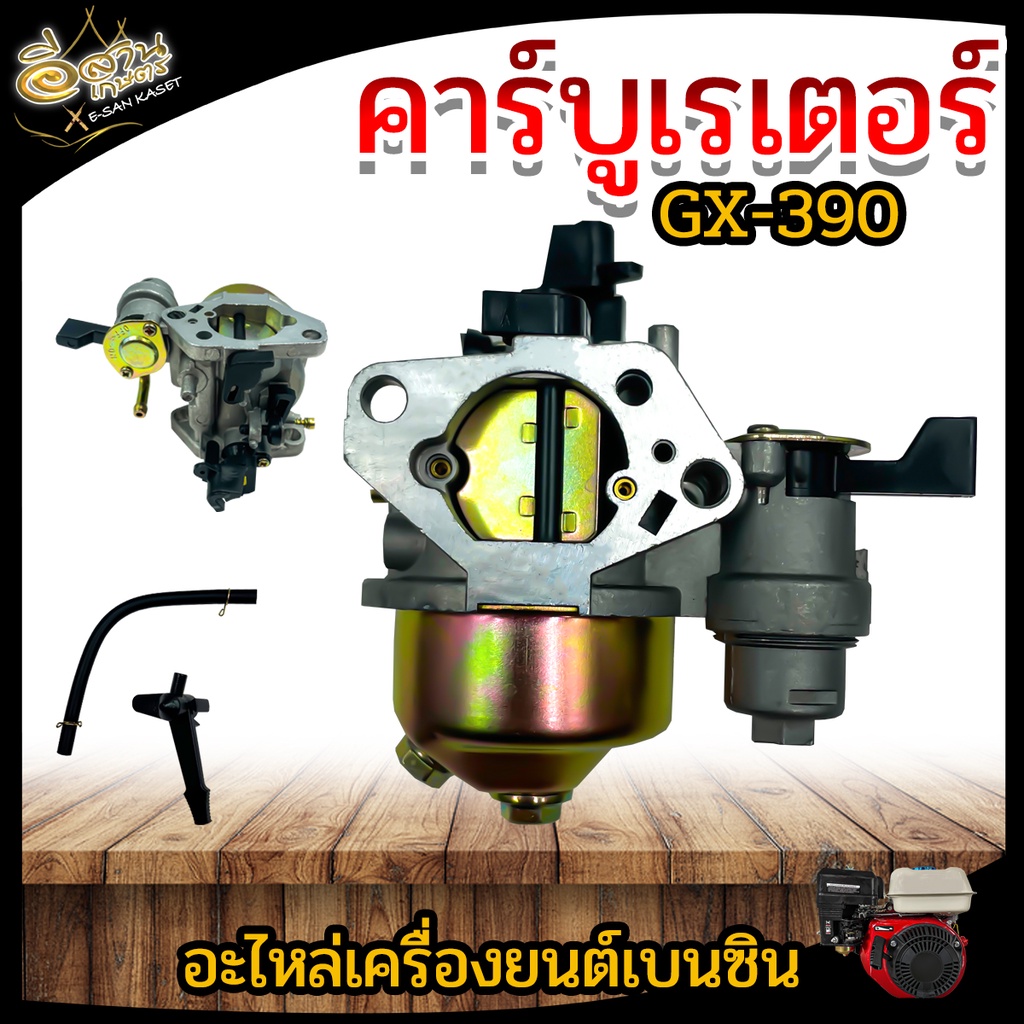 คาร์บูเรเตอร์gx160-gx270-gx390อะไหล่เครื่องยนต์อเนกประสงค์-คาร์บูเรเตอร์gx160-5-5-6-5-7-5-gx270-9hp-gx390-13hp