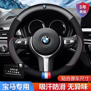 ปลอกหุ้มพวงมาลัยหนัง BMW 3 Series 5 Series GT2 Series 7 Series X1/X3/X4/X5/X6 อุปกรณ์ตกแต่งภายในฝาครอบมือจับหนัง