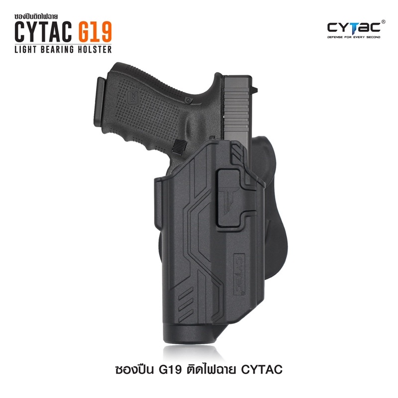 ซองปืน-g19-ติดไฟฉาย-cytac