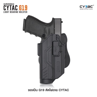 ซองปืน G19 ติดไฟฉาย Cytac
