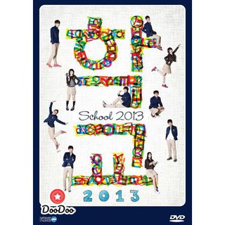 School 2013 (โรงเรียนหัวใจใส) [พากย์ไทย] DVD 4 แผ่น