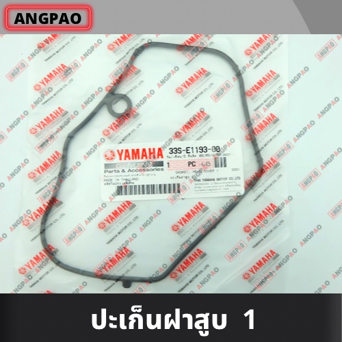 โอริงฝาสูบ-แท้ศูนย์-mio125-คาร์บู-yamaha-ยามาฮ่า-มีโอ125-คาร์บู-ปะเก็นฝาครอบฝาสูบ-ปะเก็นฝาสูบ-ปะเก็นฝา