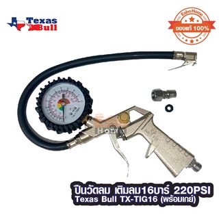 ปืนวัดลมเติมลม16บาร์ 220PSI Texas Bull TX-TIG16 พร้อมเกย์