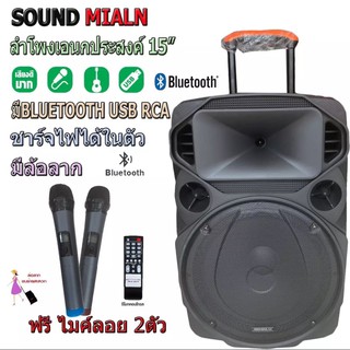 ตู้ลำโพง15นิ้ว 80W Soundmilan ML-200515 (ML-9916)