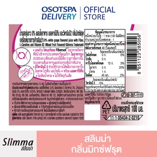 ภาพขนาดย่อของภาพหน้าปกสินค้าSlimma สลิมม่า กลิ่นมิกซ์ฟรุต 100 มล. (6 ขวด) / Slimma Mixed Fruit 100 ml. x6 จากร้าน osotspa_delivery บน Shopee