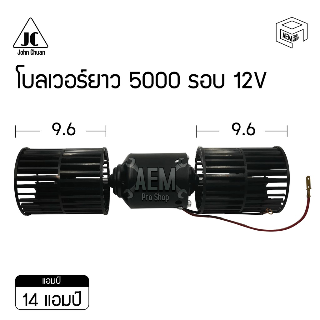 มอเตอร์-พัดลม-5000-รอบ-12v-24v-โบลเวอร์-2-แกน-blower-ตู้-432-โบลเวอร์ยาว-โบเวอร์-มอเตอร์เป่า-ตู้แอร์-คอยล์เย็น-รถตู้