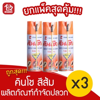 [3 ขวด] คินโช สีส้ม ผลิตภัณฑ์กำจัดปลวกและแมลงคลาน 450 มล.