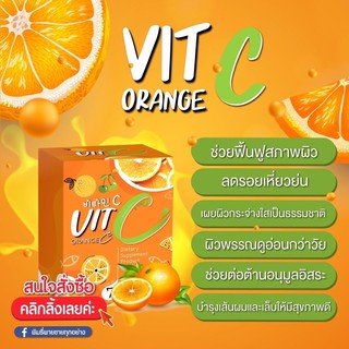 🍊🍊 วิตามินซีพิมรี่พาย ซื้อ1แถม1 Vit C Orange C วิตซี ออเรนจ์ซี ของแท้💯🍊🍊ดีท็อกผักสีเขียว🥦🥒🫑🍏