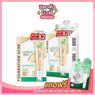 ภาพหน้าปกสินค้า[กล่อง x6ซอง] บีเค เซนซิ ฟาวน์เดชั่น แอคเน่ บีบี BK SENSI FOUNDATION ACNE BB SPF50+ PA++++ 4 กรัม ที่เกี่ยวข้อง